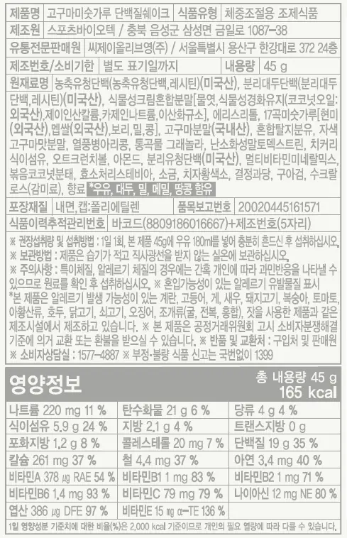 [포켓몬 에디션] 딜라이트 프로젝트 단백질쉐이크 45g 택1 상세페이지 40